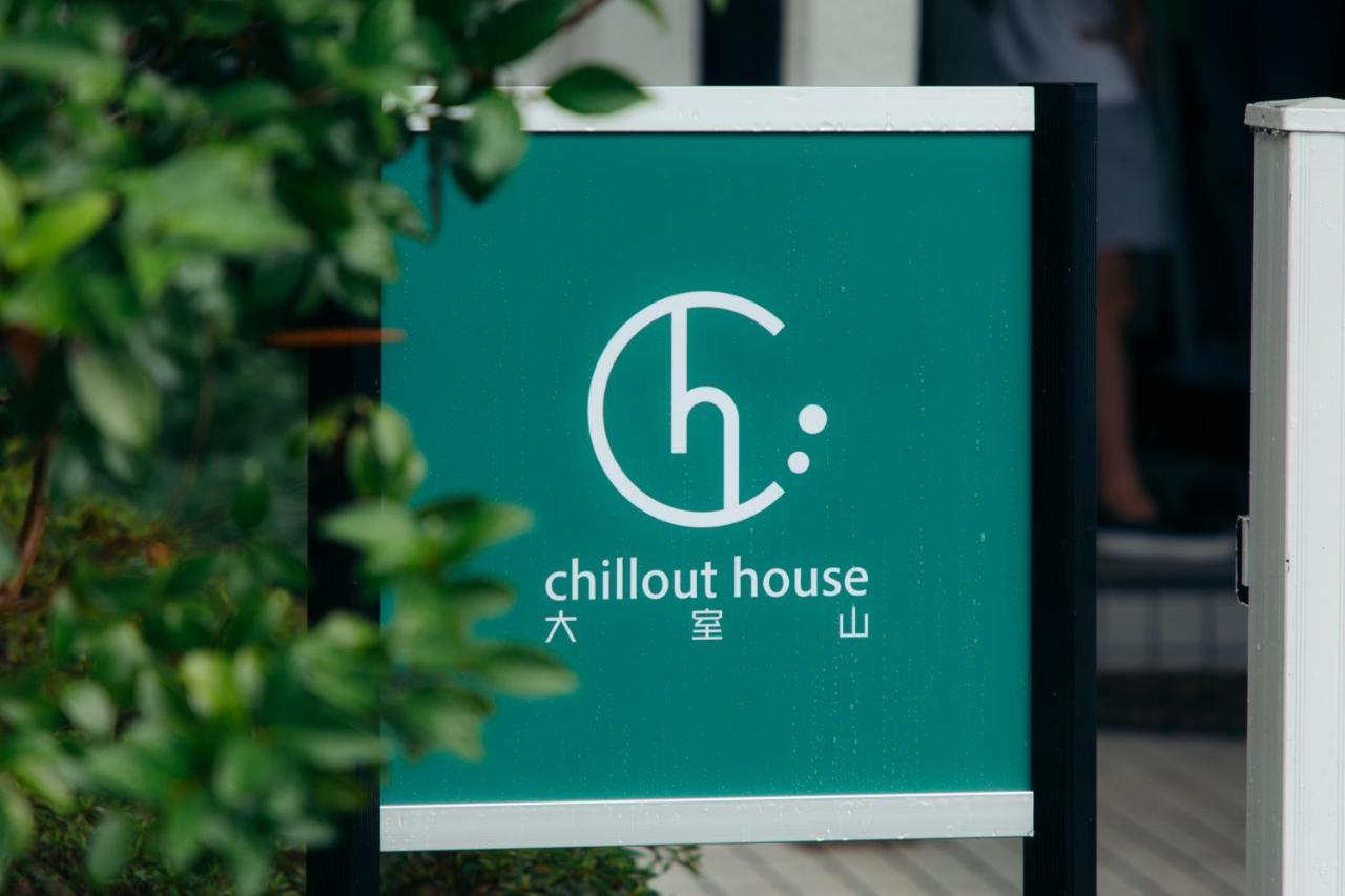فيلا Chillout House 大室山 إيتو المظهر الخارجي الصورة